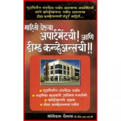 Manorama Prakashan's Let's Take Information about Apartments & Deemed Conveyance [Marathi] by Adv. Shrinivas Ghaisas